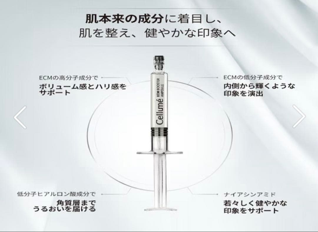 Cellume ECM Booster Ampoule ４本 セルメ　Mal.
