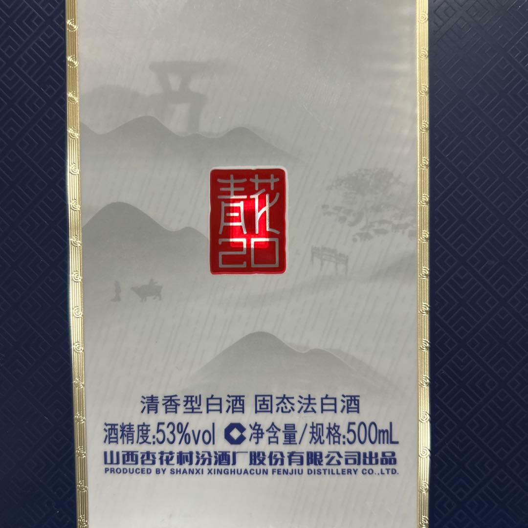 杏花村　汾酒　FENJIU