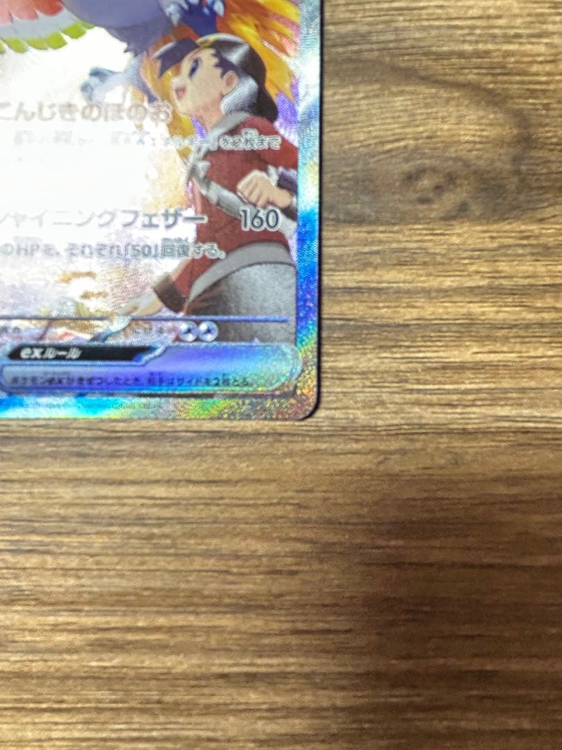 ポケモンカード ヒビキのホウオウex SAR