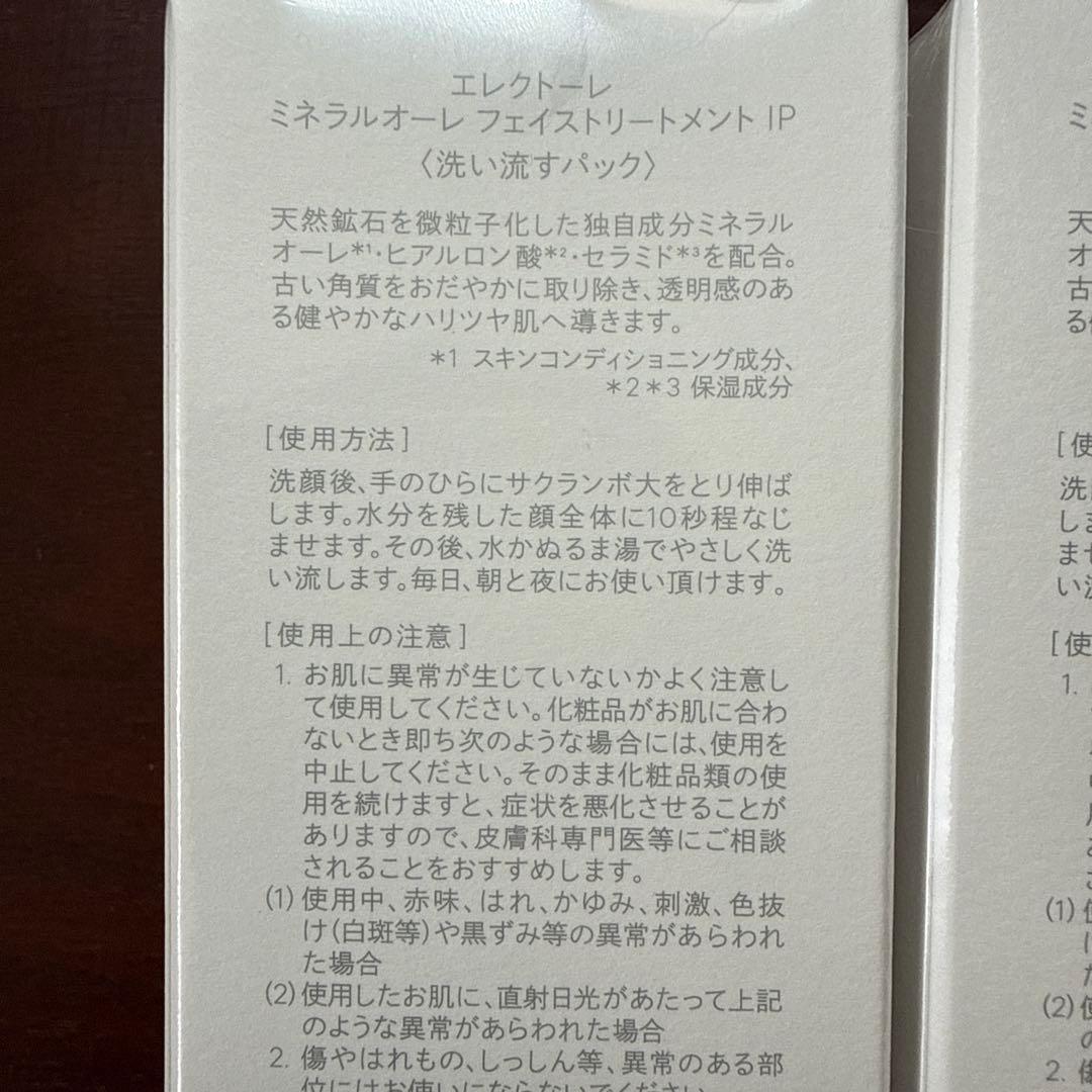 エレクトーレ ミネラルオーレフェイストリートメント 200g×2個+サンプル付き
