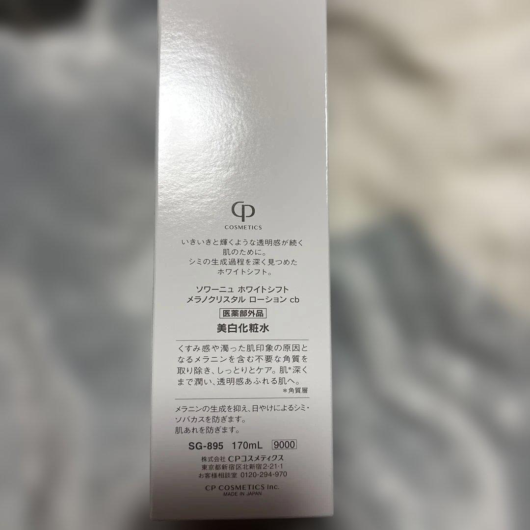 ソワーニュ 美白セット 美白化粧水＆美白美容液＆日焼け止め＆シートマスク