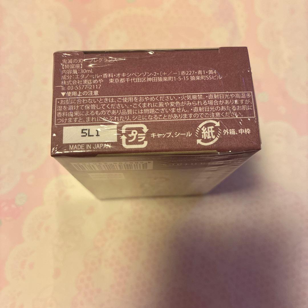 鬼滅の刃 猗窩座 香水