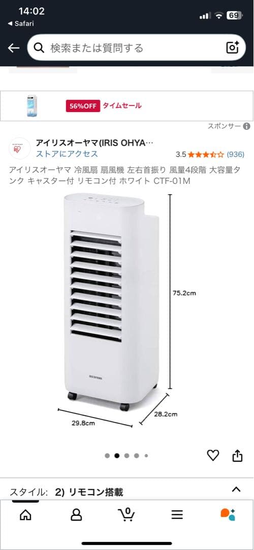 値下げしました　アイリスオーヤマ　冷風扇CTF-01M 2022年製