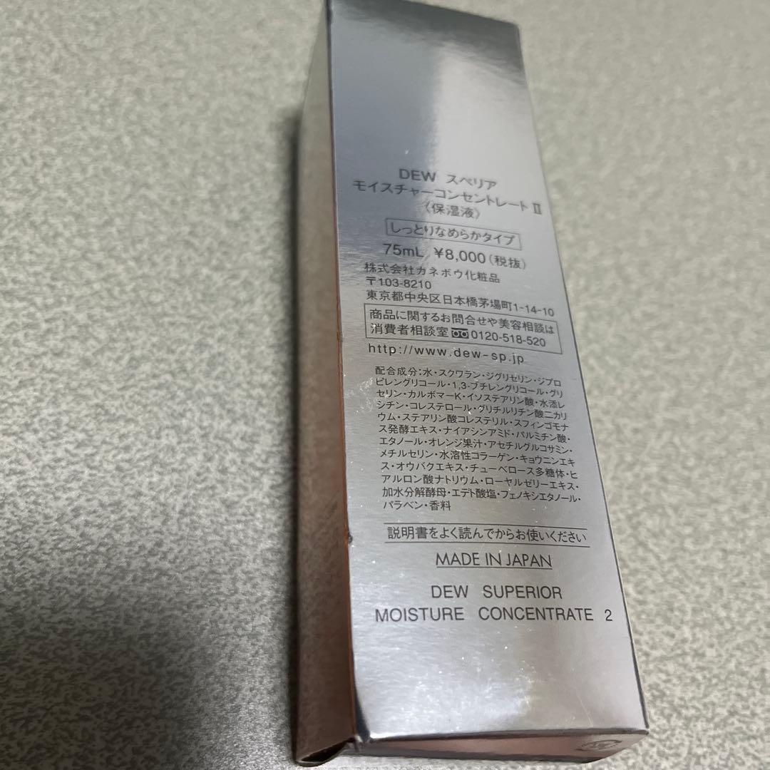 ＤＥＷ　スペリア　モイスチャーコンセントレートⅡ 保湿液　７５ml
