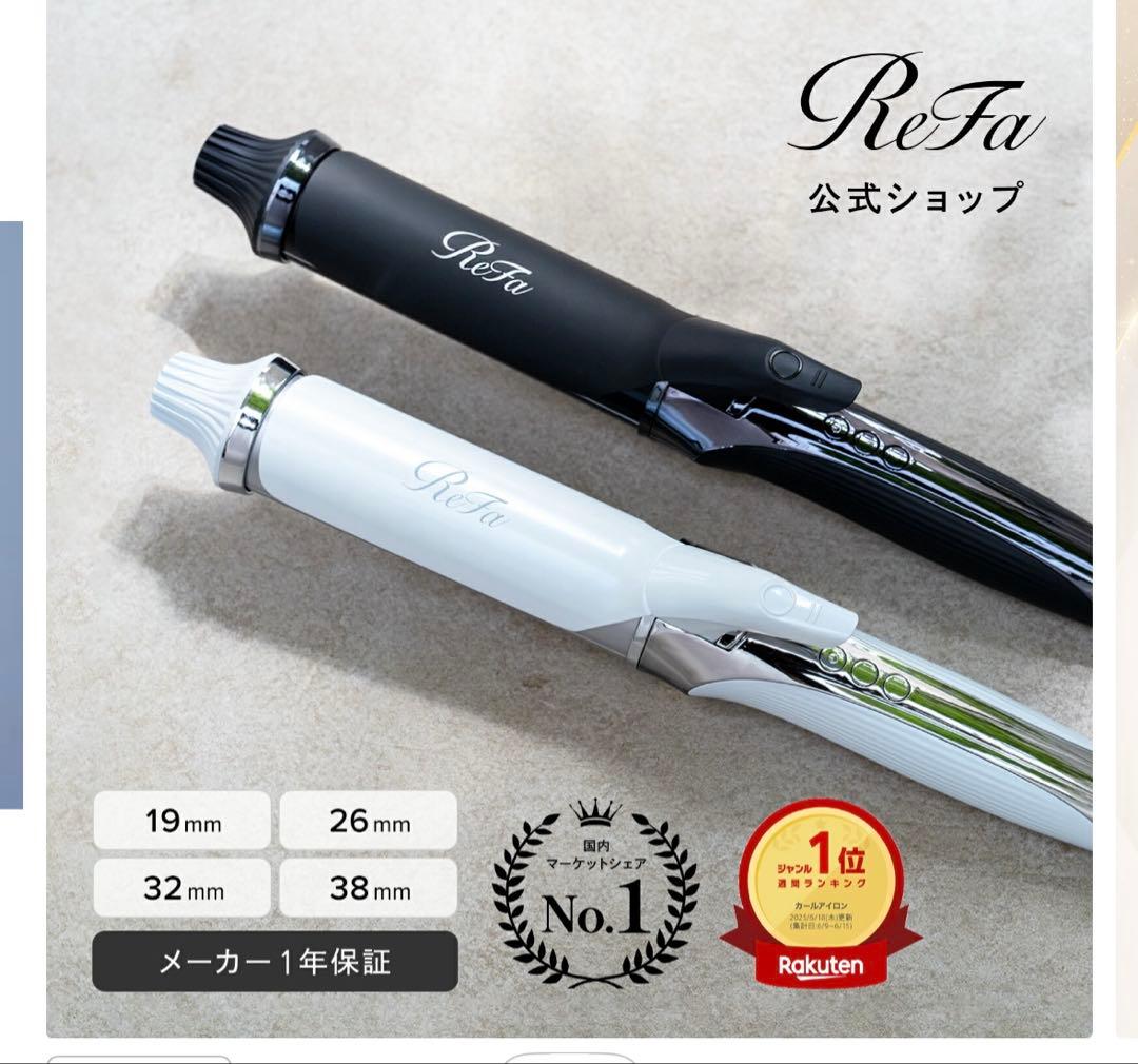 リファ カールアイロンプロ ツヤ髪 ReFa コテ アイロン 巻き髪 ヘア 黒