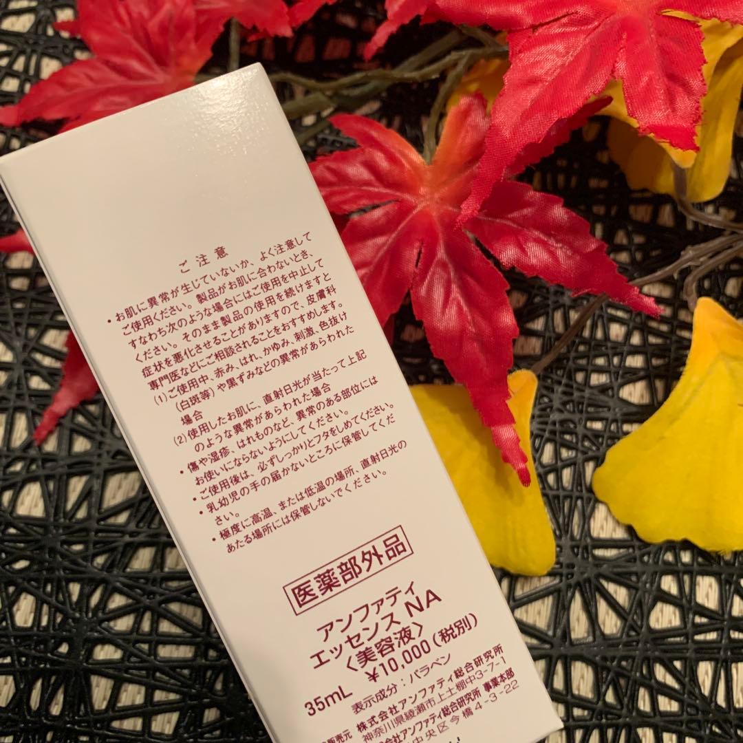 アンファティ　エッセンスNA （美容液） 35ml 旧3本