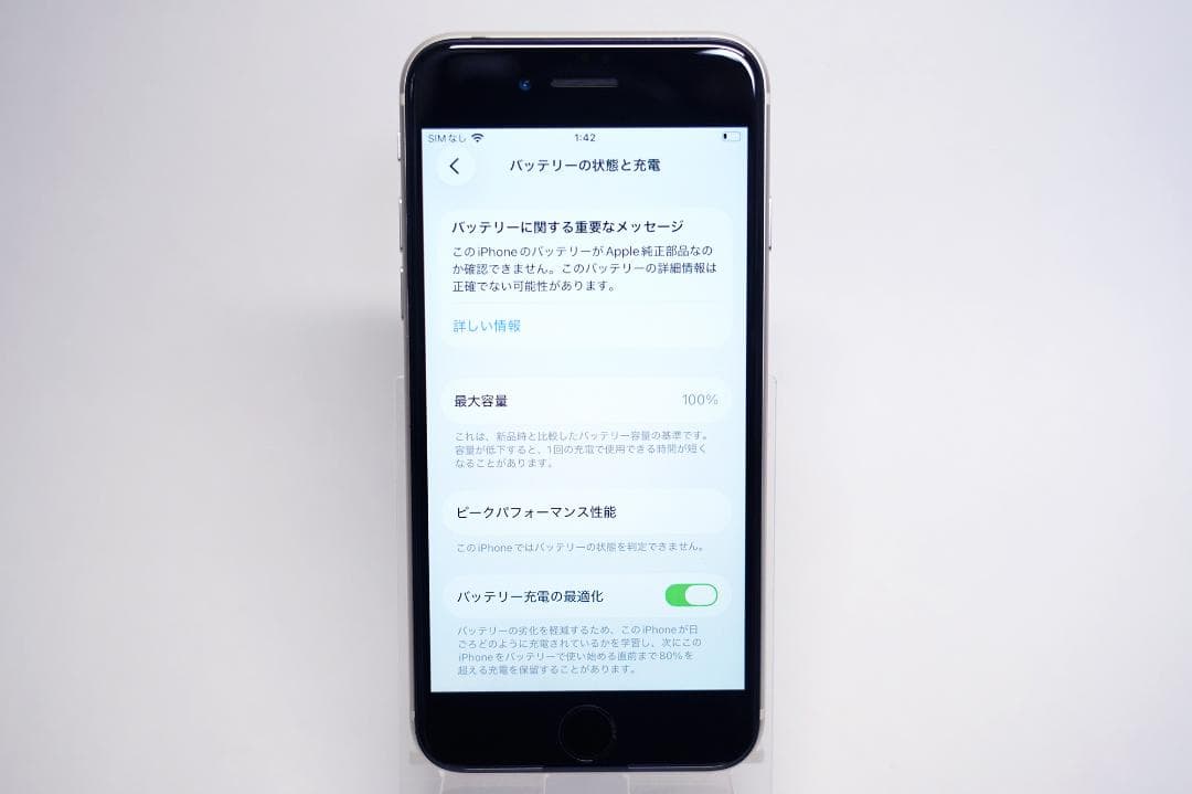 iPhone SE 第3世代 64GB スターライト SIMフリー