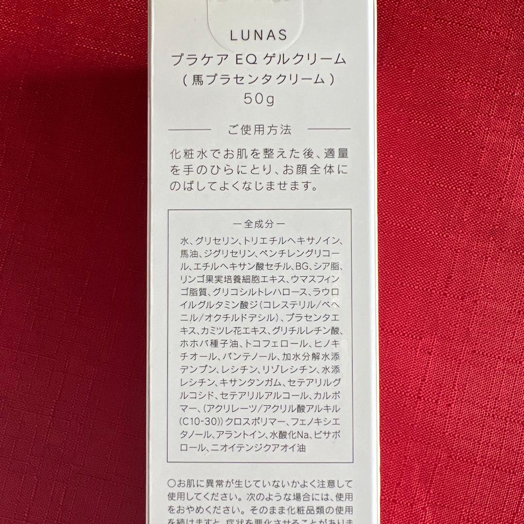 ルーナス　LUNAS 化粧水＆クリーム