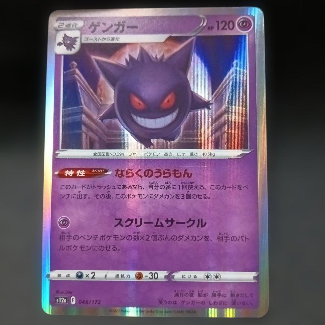 ポケモンカード ゲンガー5枚セット