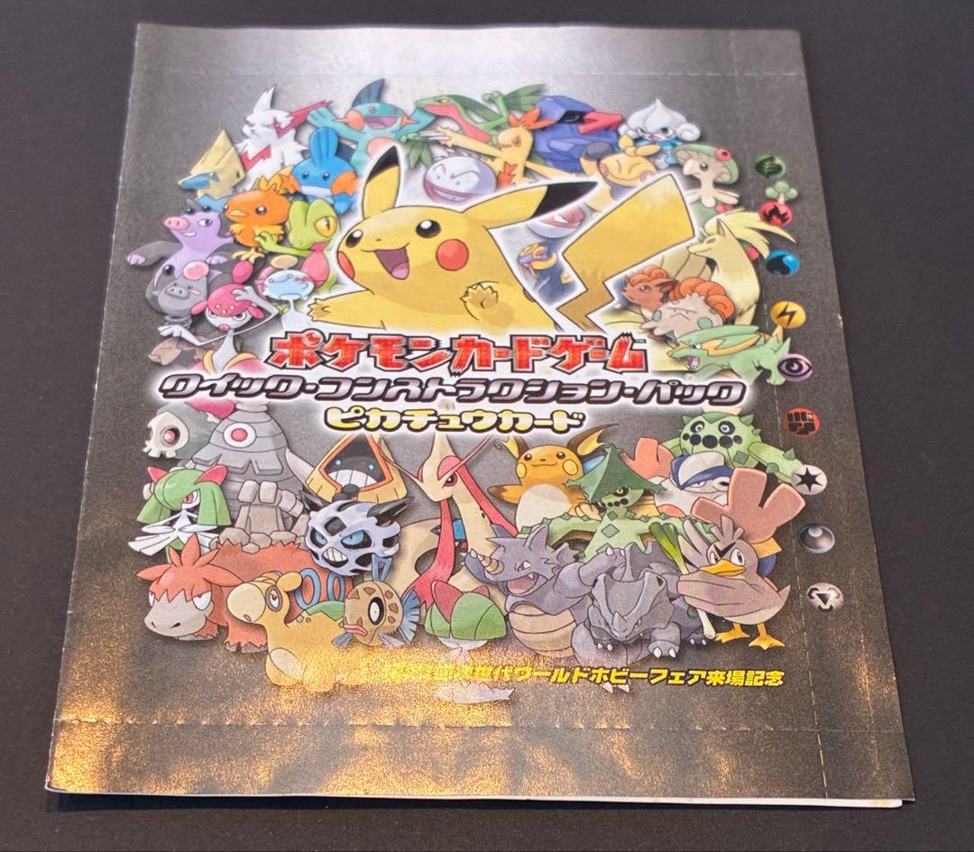 ポケモンカード ピカチュウ 第21回次世代ワールドホビーフェア