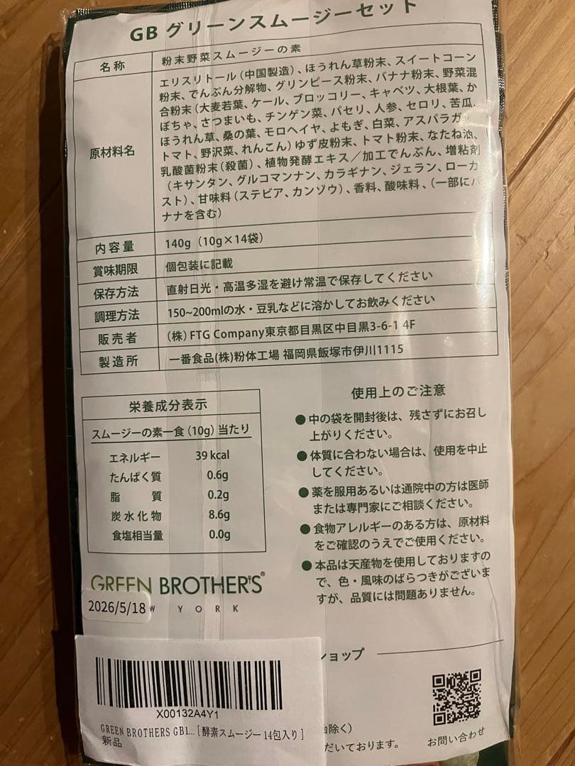 GB 1DAY ワンデイクレンズ　ファスティングスムージ―14×2袋セット
