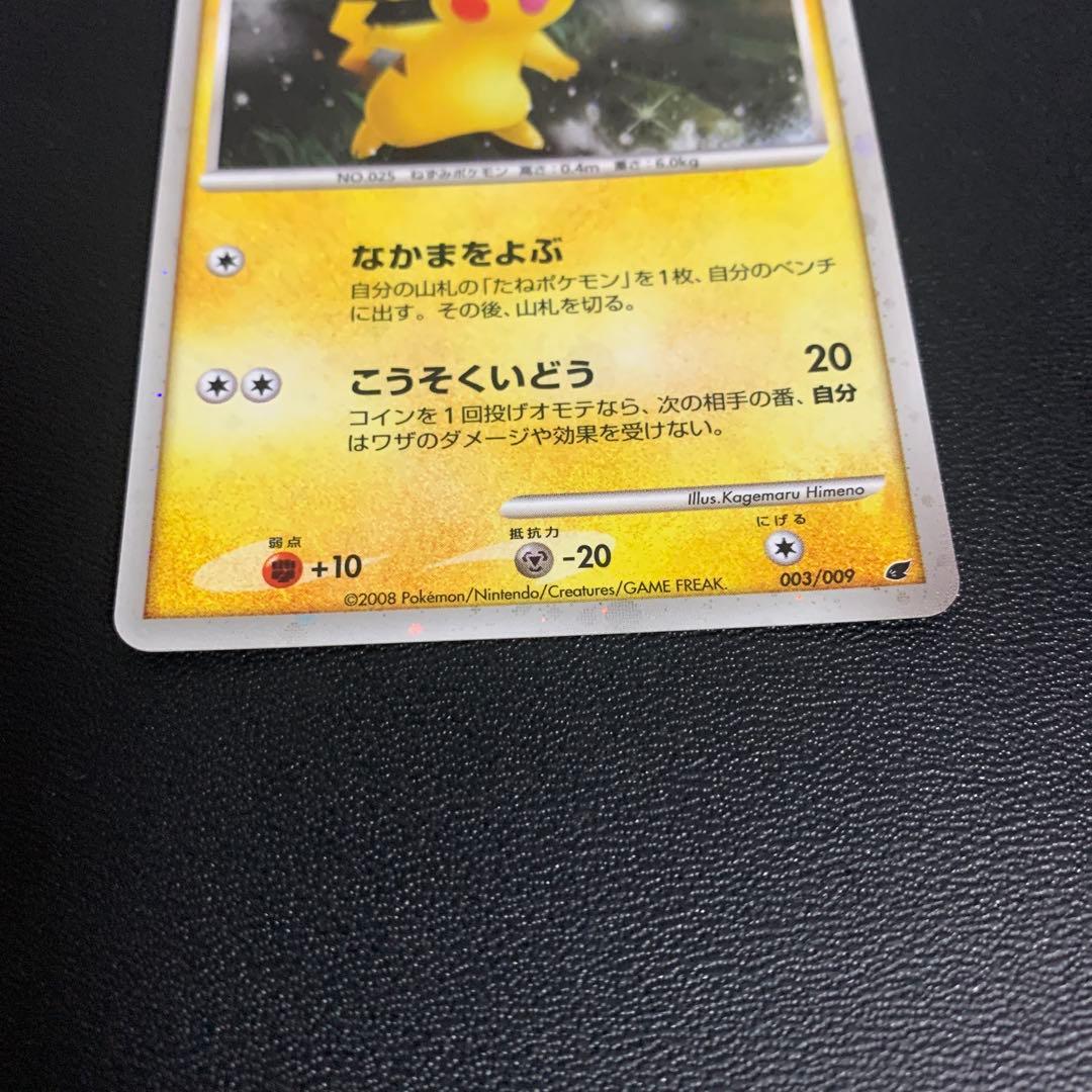 ポケモンカード ピカチュウ 003/009 PIKACHU 2008 映画ポケカ