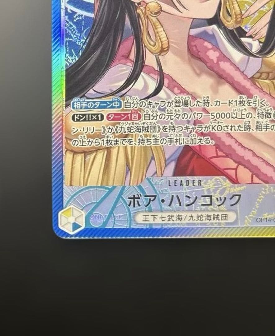 【極美品】ワンピースカード ボア・ハンコック リーダーパラレル 蒼海の七傑