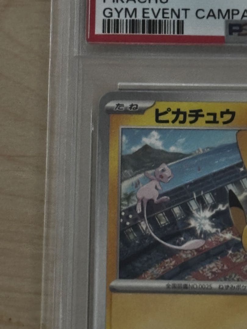 ピカチュウ PROMO SV-Pプロモカード 197/SV-P psa10