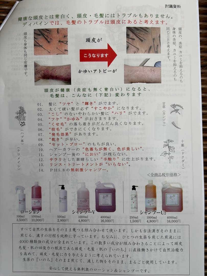 【宮内庁献上品】漢方ディバイン・Vシャンプー&ローション
