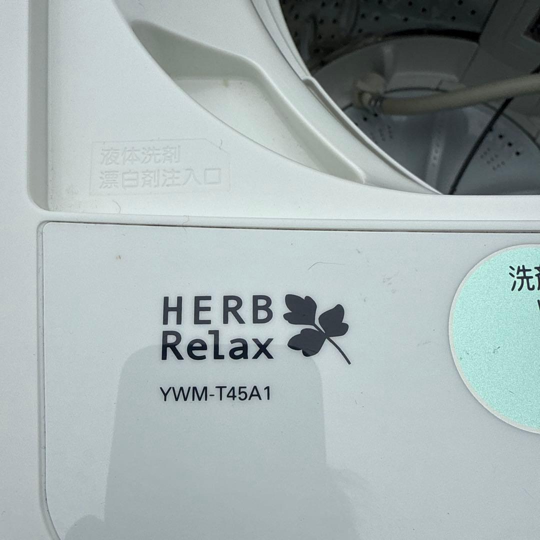 いけ　HERB Relax YWM-T45A1 縦型洗濯機本体