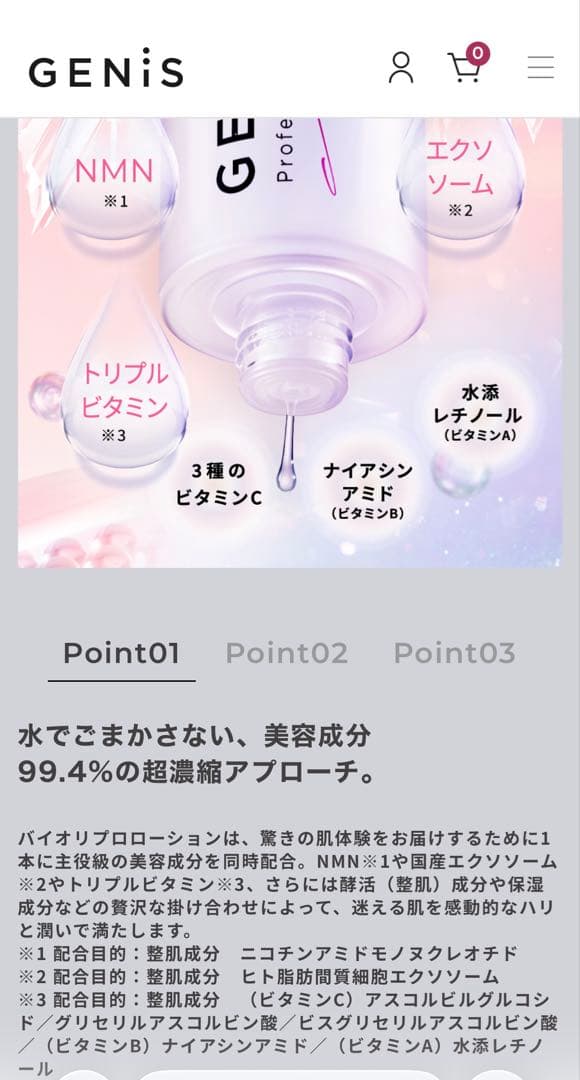 化粧水・ローション・トナー genis bio Repro lotion