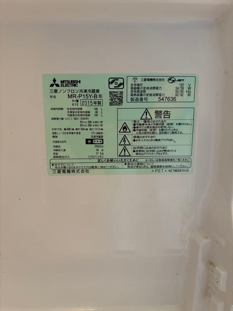 Mitsubishi MR-P15Y-B 冷蔵庫 2015年製 ブラック