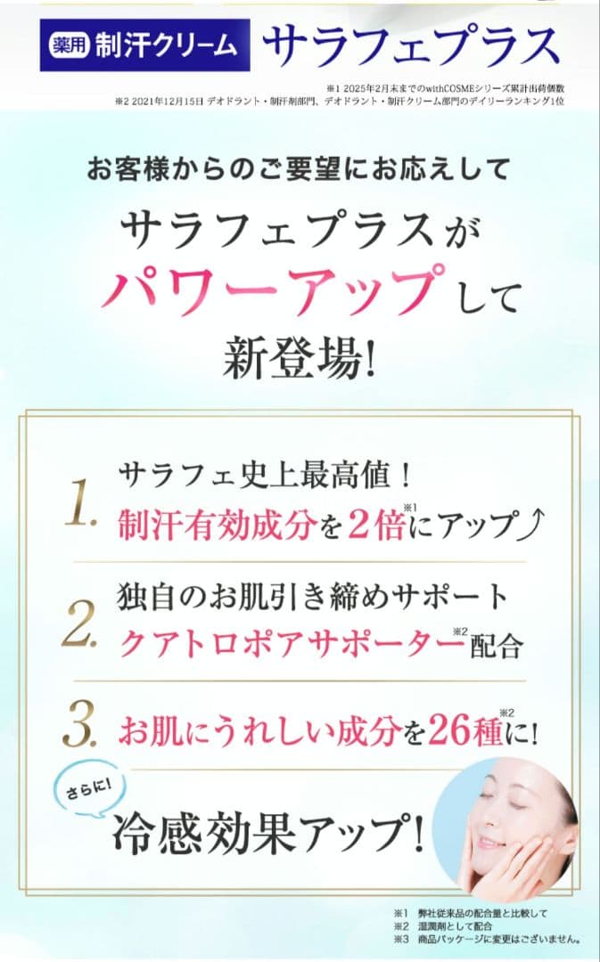【新品】SALAFE+ 制汗クリーム 3個セット