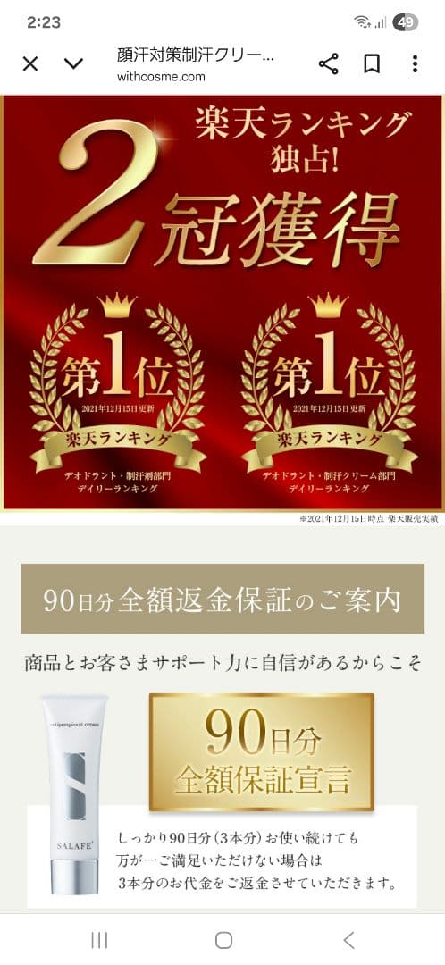【新品】SALAFE+ 制汗クリーム 3個セット