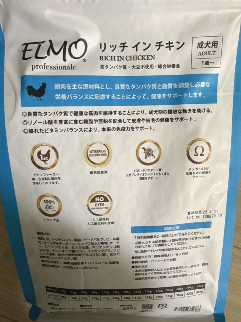 ELMO ドッグフード リッチ イン チキン 3kg 800g