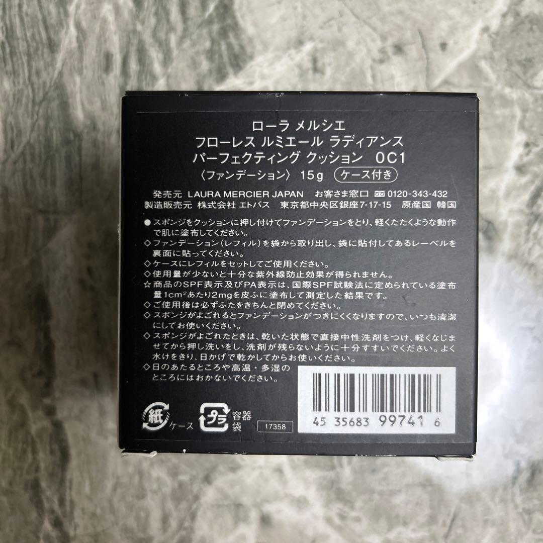 【新品】ローラメルシエ　クッションファンデーションフローレス ルミエール 0C1
