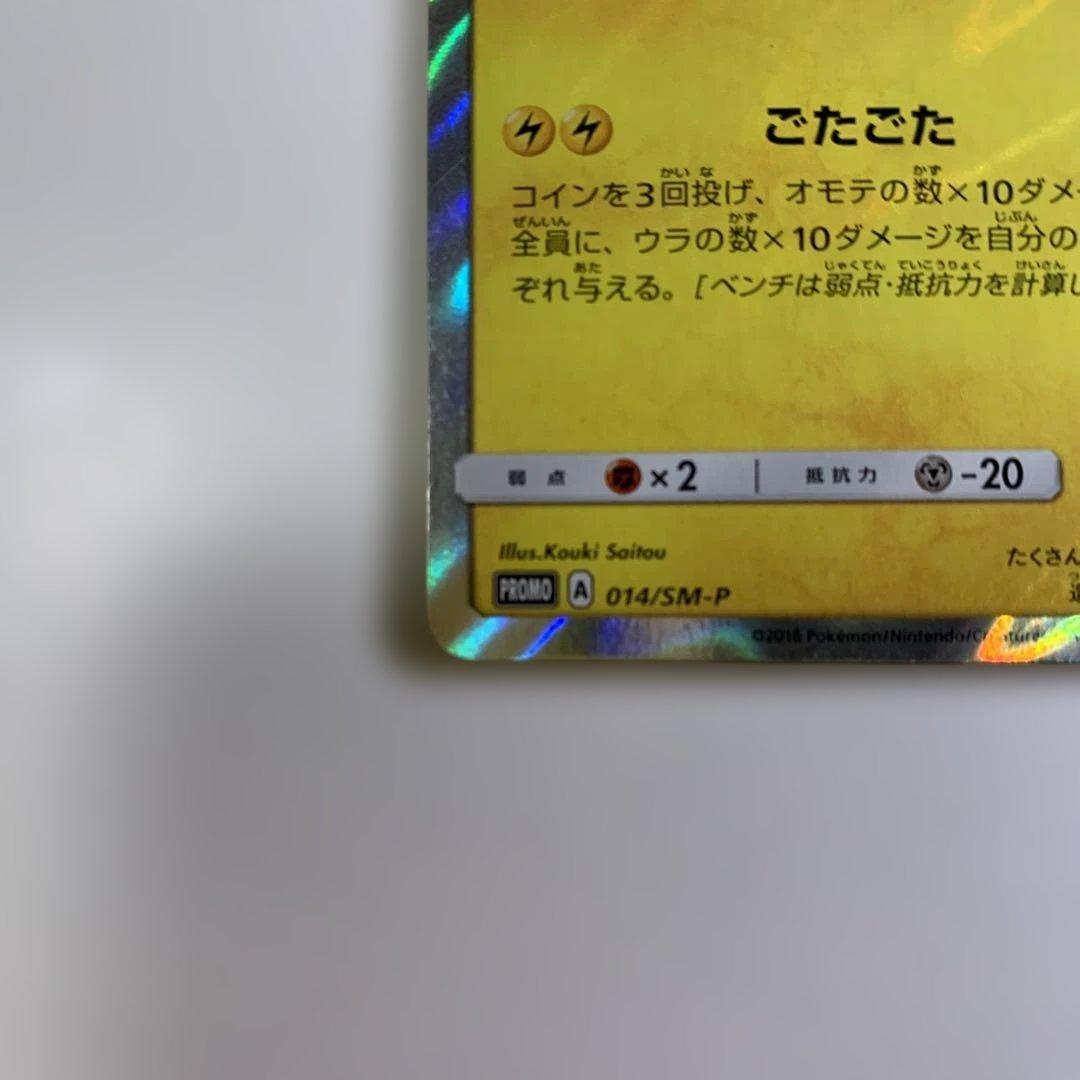 団員ごっこピカチュウ