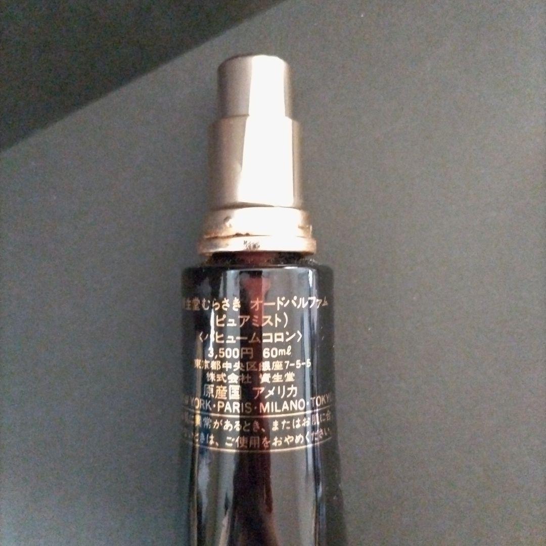 【希少】　未使用　香水　資生堂　むらさき　60ml