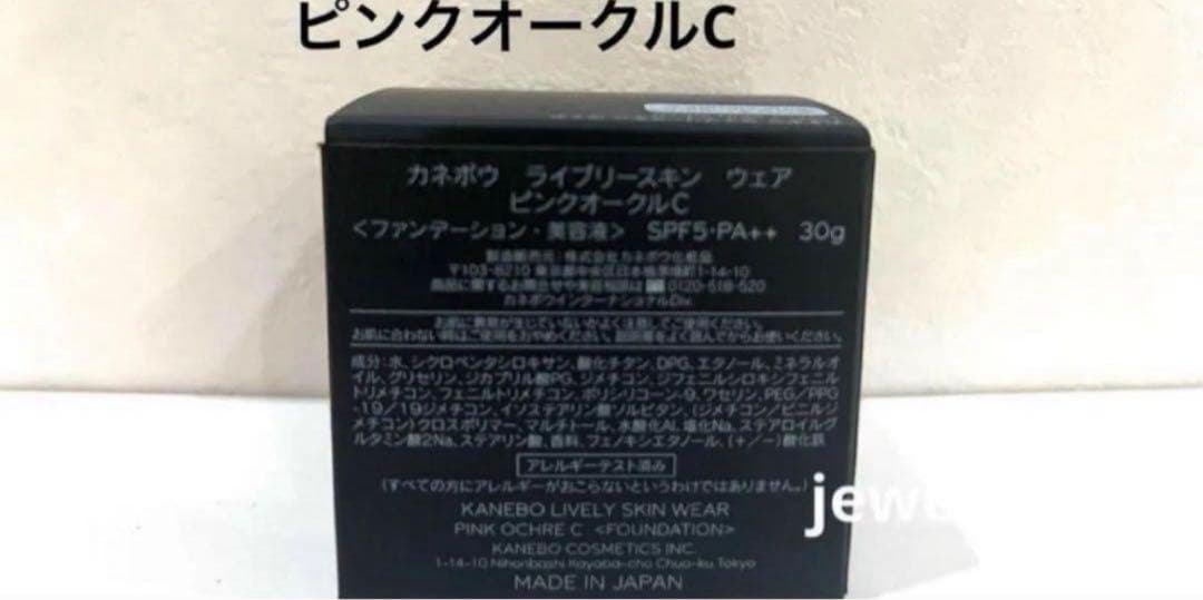 新品 カネボウ ライブリースキン ウェア ピンクオークルC