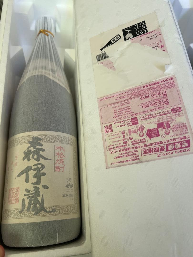 森伊蔵1800ml ２本