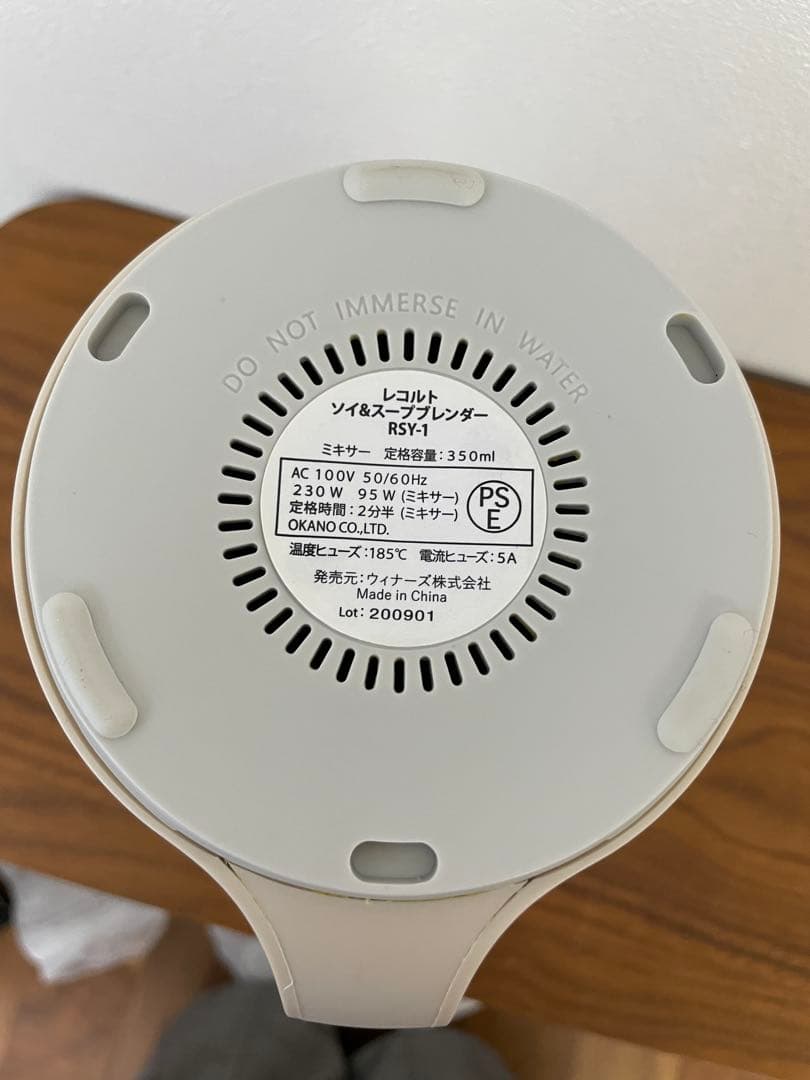 récolte Soy & Soup Blender ホワイト