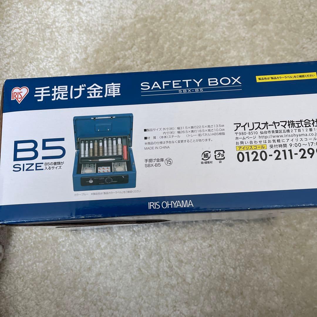 アイリスオオヤマ　手提げ金庫