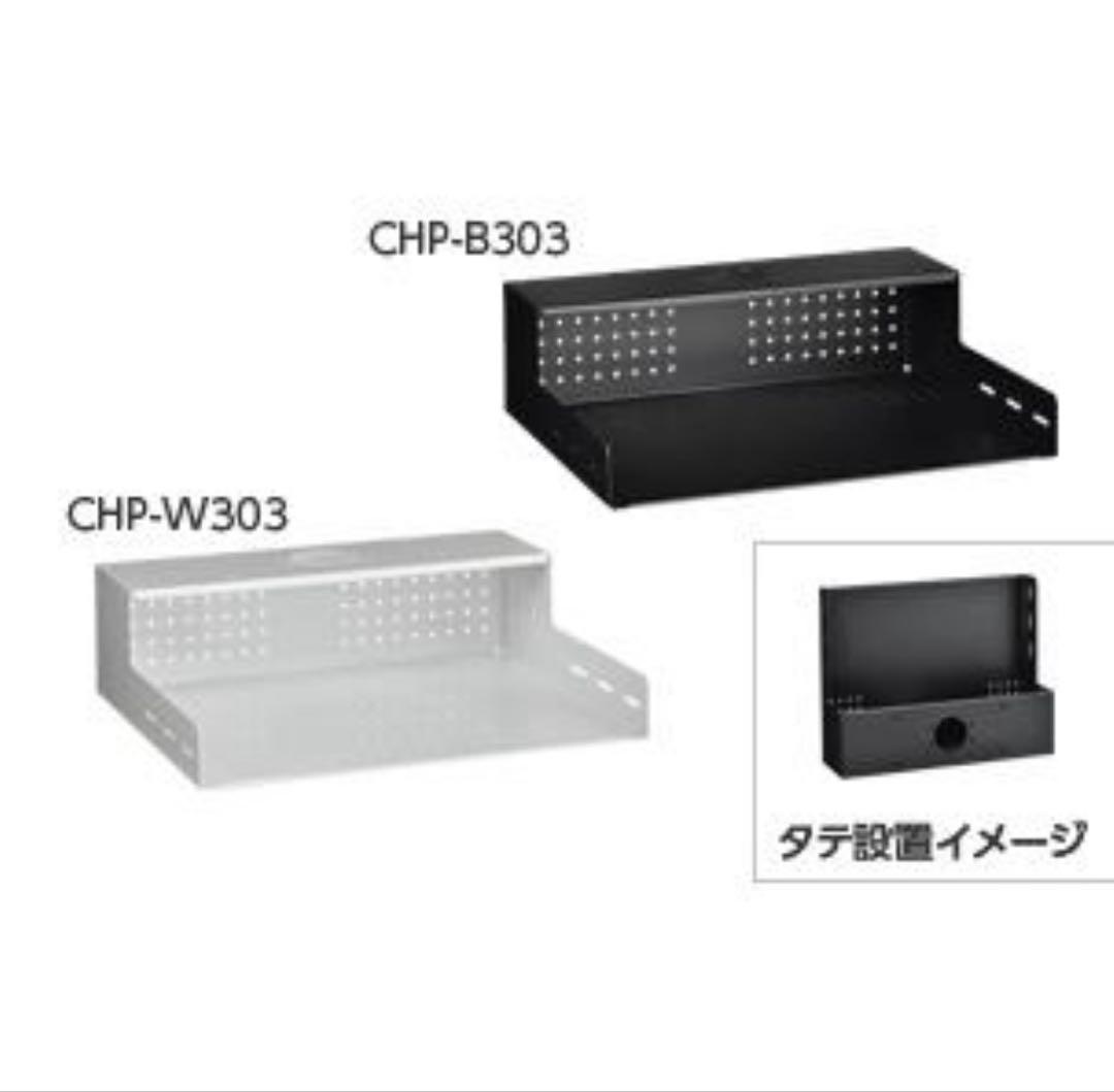 ☆新品未開封☆CHP-B303 ブラック テレビ周辺機器
