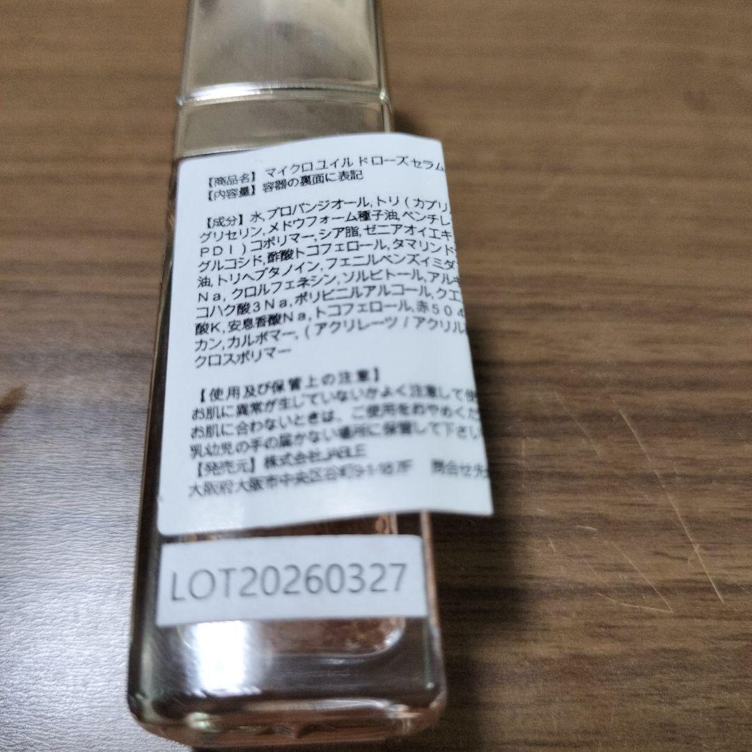 Dior Prestige マイクロユイルドローズセラム 10ml 3本セット