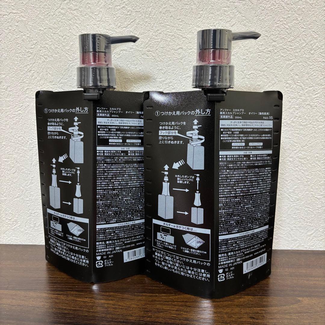 2個セット★アンファー 薬用スカルプDスカルプシャンプーオイリー350ml