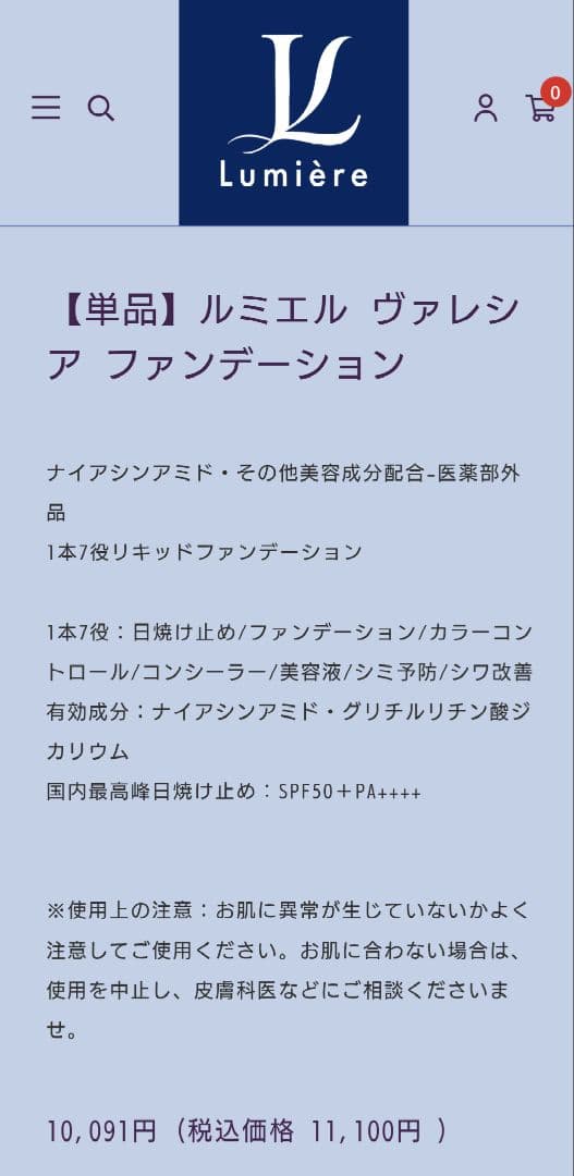 【ルミエル】ヴァレシア　ファンデーション、クリーム