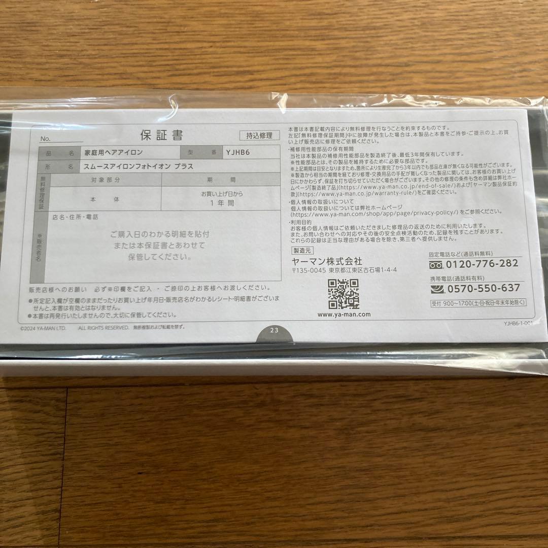 はなさま専用　ヤーマン スムースアイロンフォトイオンプラス　 YJH6N