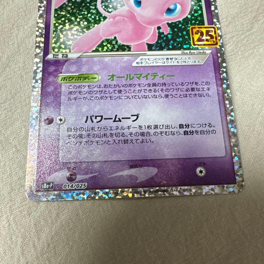 ミュウex プロモカードパック 25th ANNIVERSARY editio…