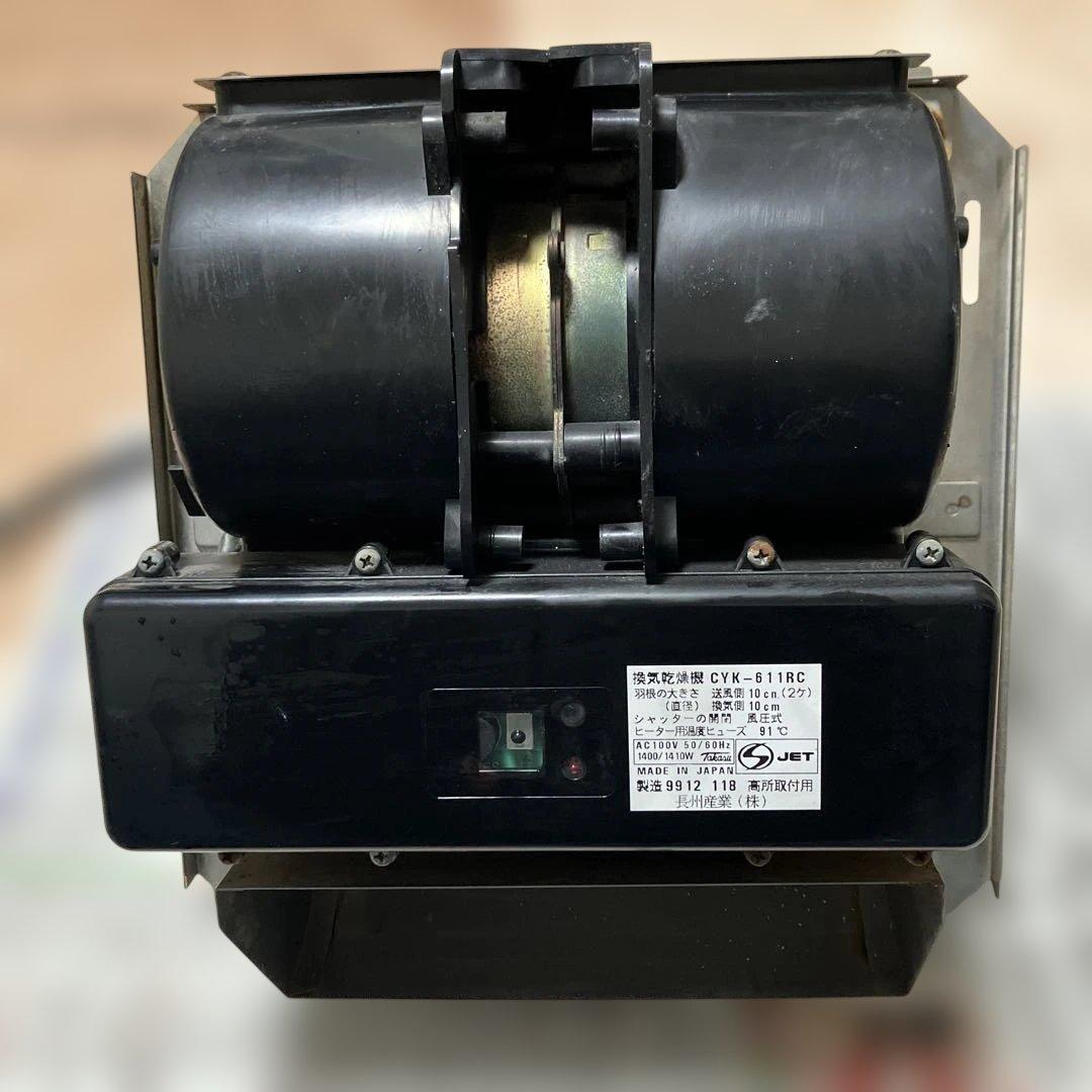 浴室換気乾燥機（ジャンク品）