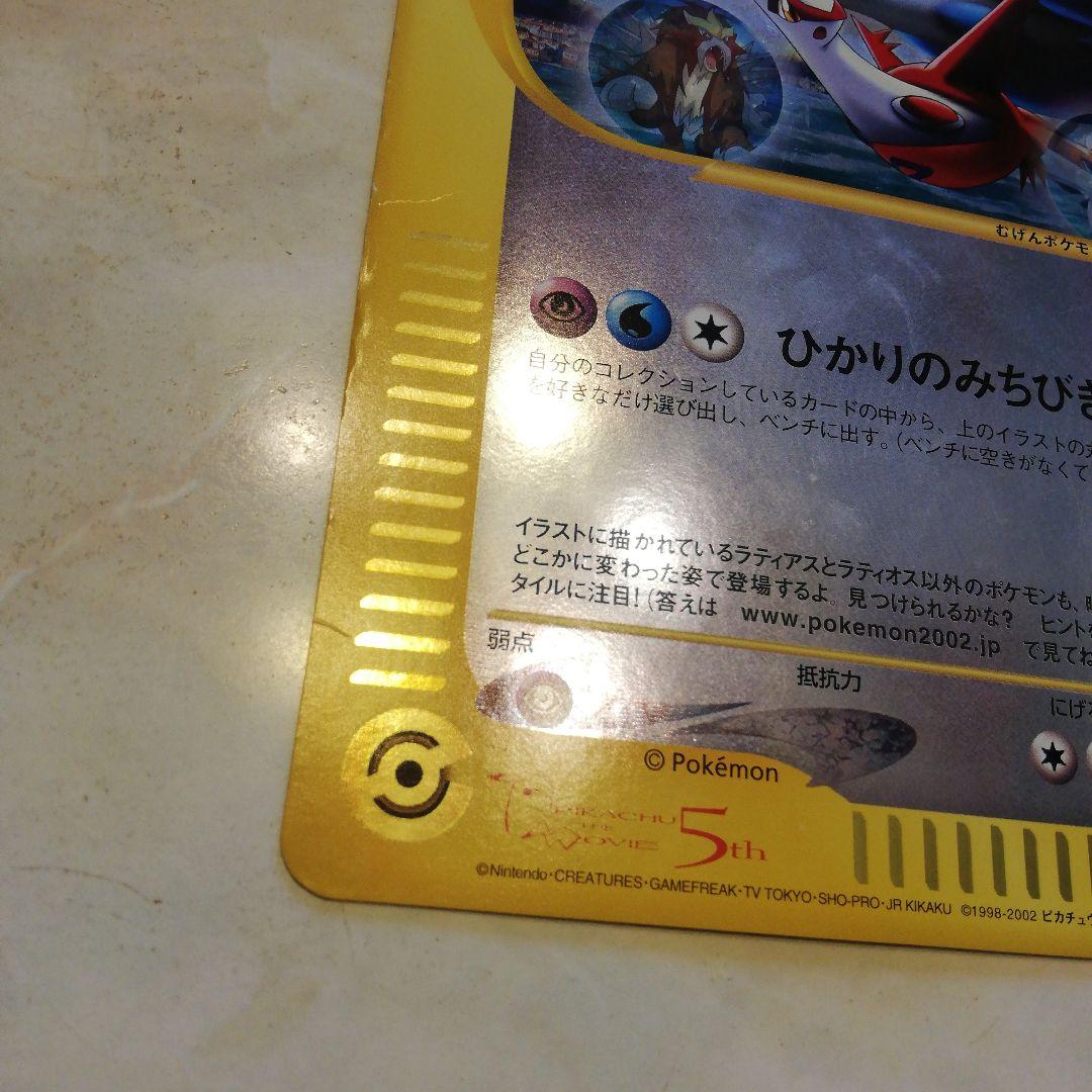 ラティアスとラティオス ポケモンカード　ジャンボカード