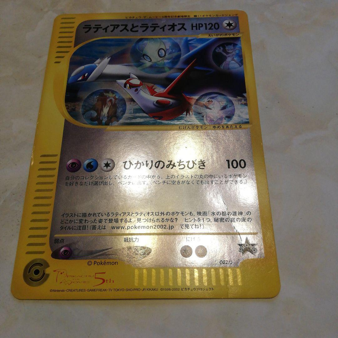 ラティアスとラティオス ポケモンカード　ジャンボカード