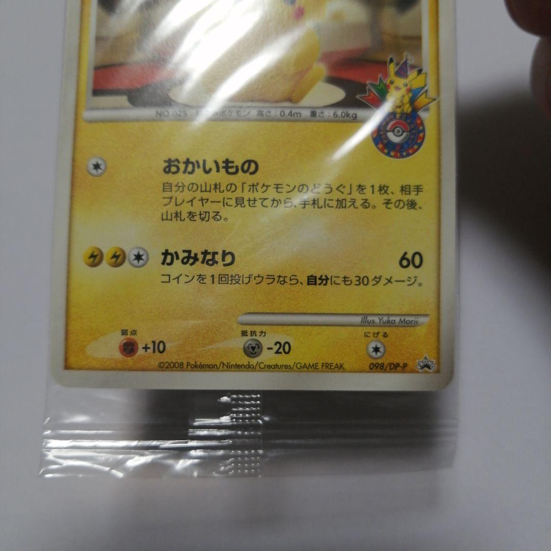 ポケモンカード　ピカチュウ　おかいもの　プロモ　未開封
