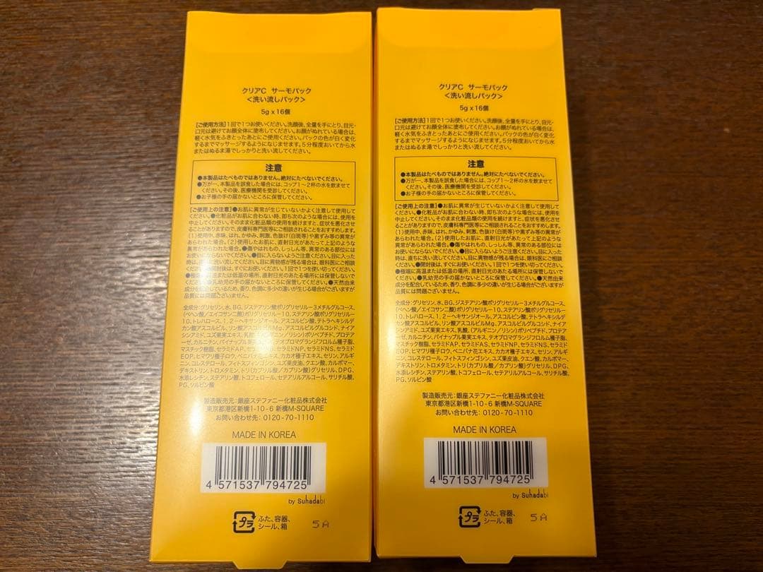 STEFANY ClearC Thermo pack 2個セット