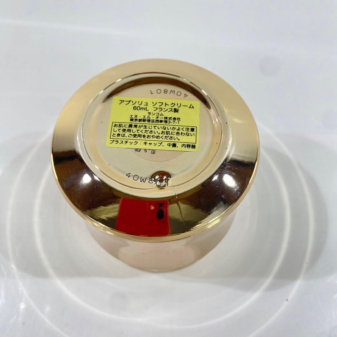 ランコム　アプソリュ　ソフトクリーム　60ml