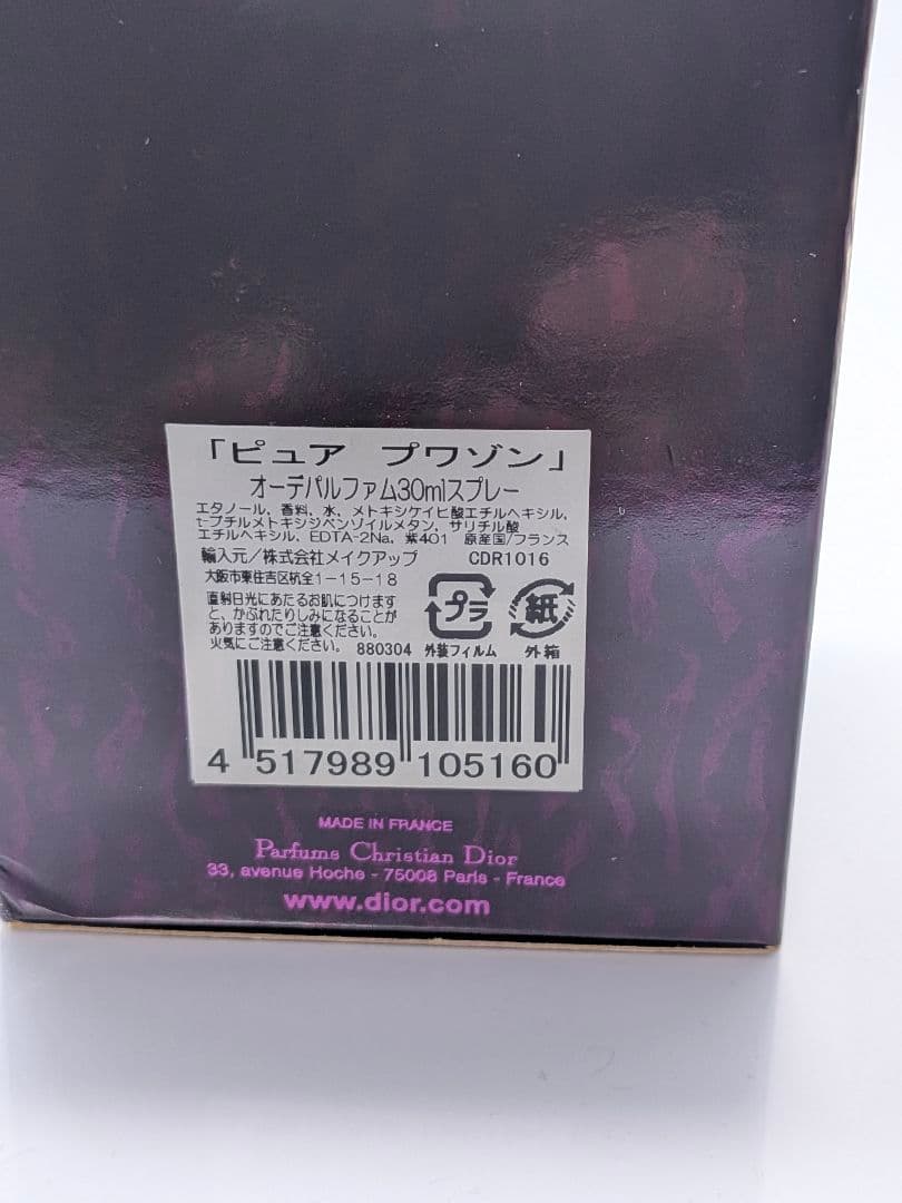 未使用に近い　ディオール ピュアプワゾン EDP 30ml