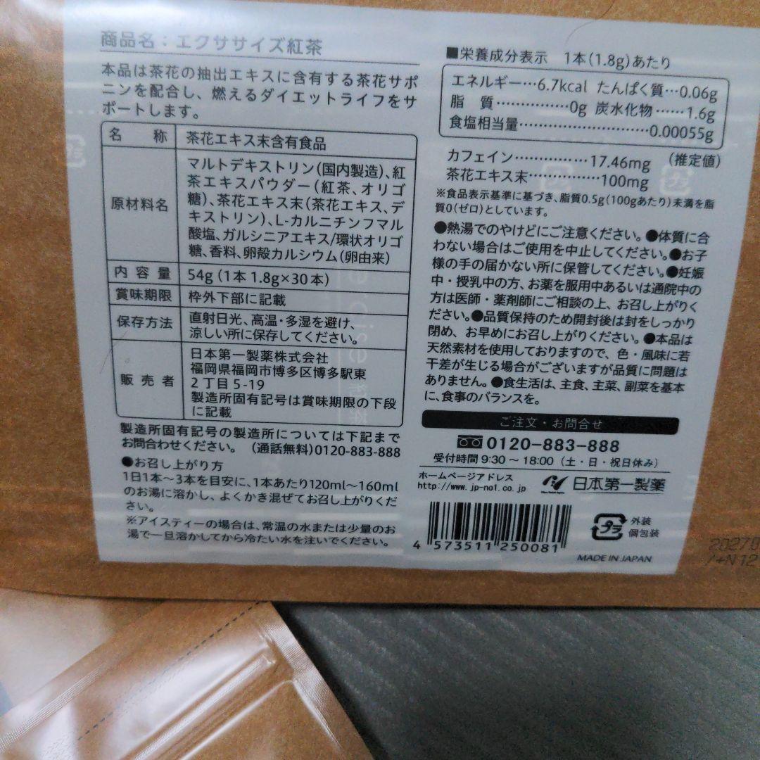 日本第一製薬エクササイズ紅茶（30包×６袋）