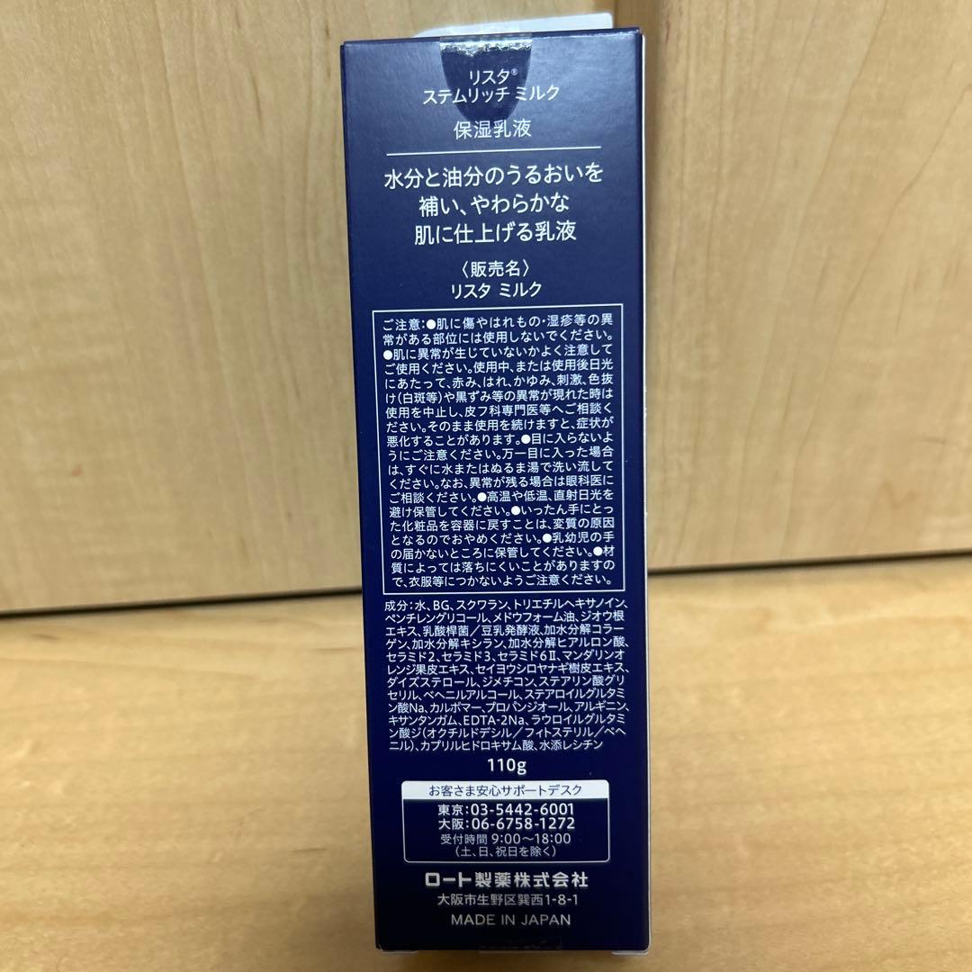 RESTA☆ローション（しっとり）Iとミルクの4本セット