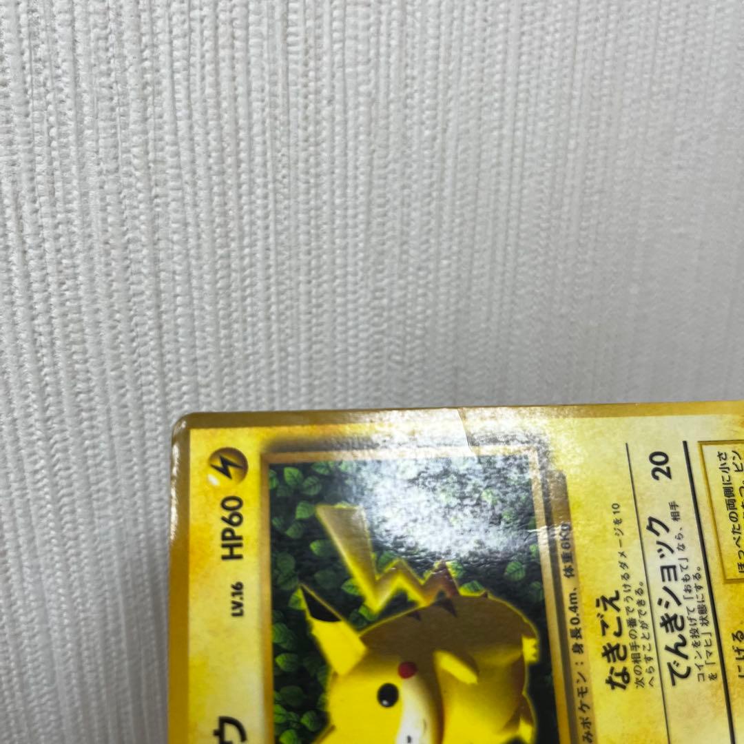 ポケモンカード　旧裏　ピカチュウ