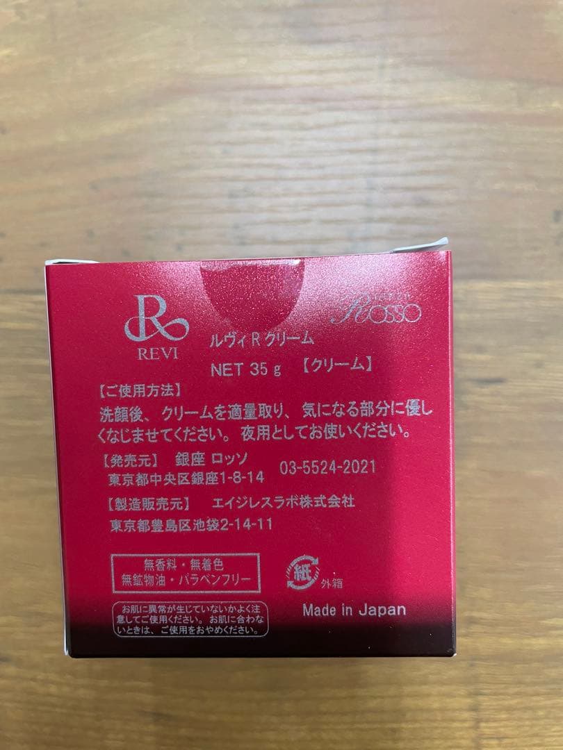 ◎新品未開封◎REVI パーフェクトレチノールクリーム 35g