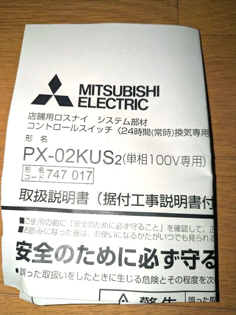 PX-02KUS2 24時間換気 スイッチ 10個セット